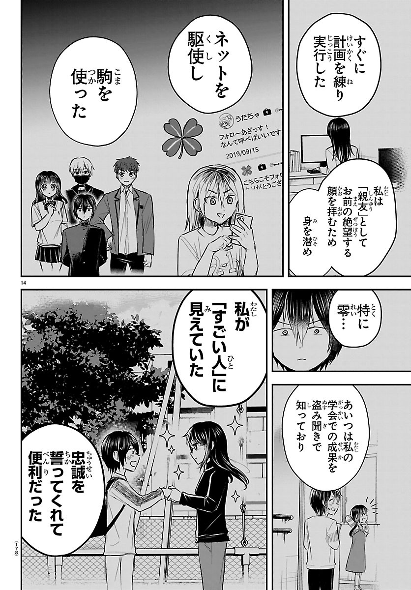 Kimi wa Yotsuba no Clover - Chapter 92 - Page 14