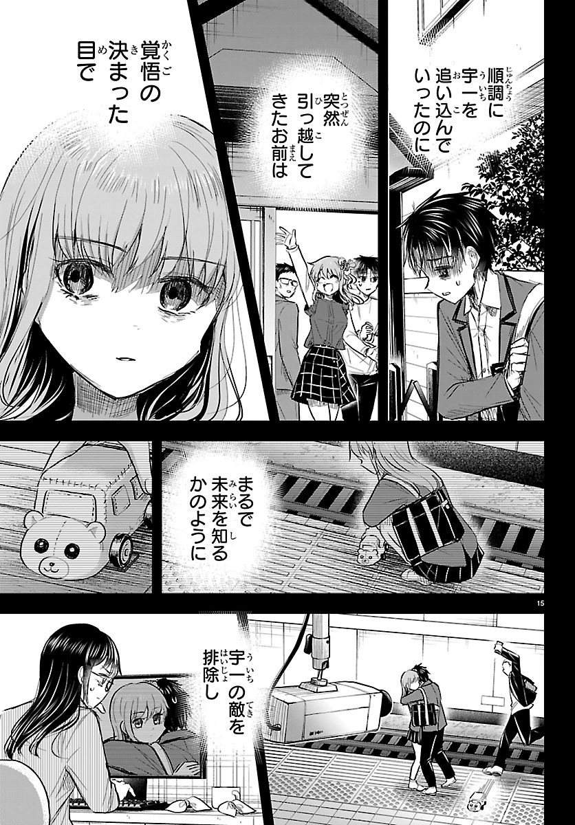 Kimi wa Yotsuba no Clover - Chapter 92 - Page 15