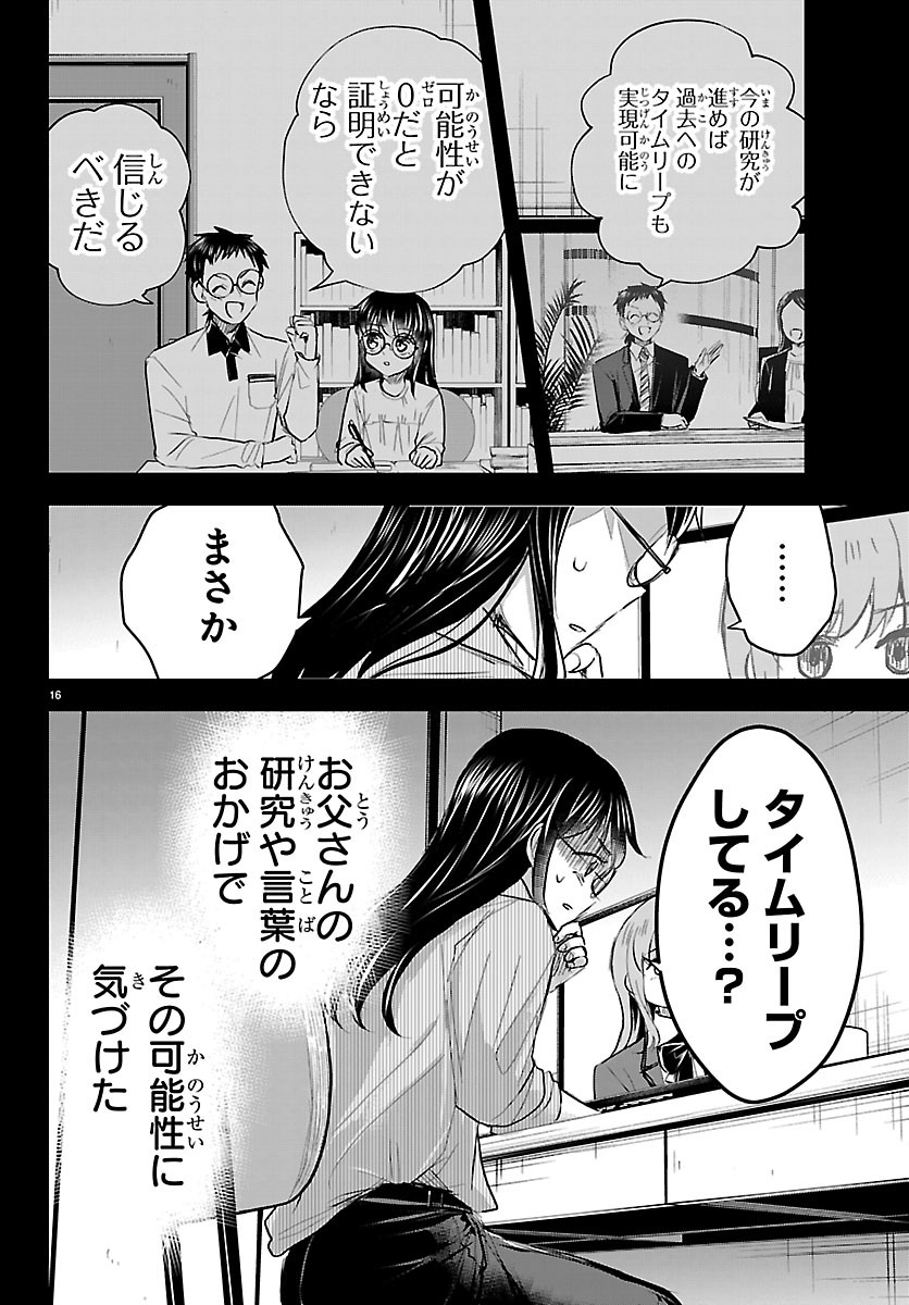 Kimi wa Yotsuba no Clover - Chapter 92 - Page 16