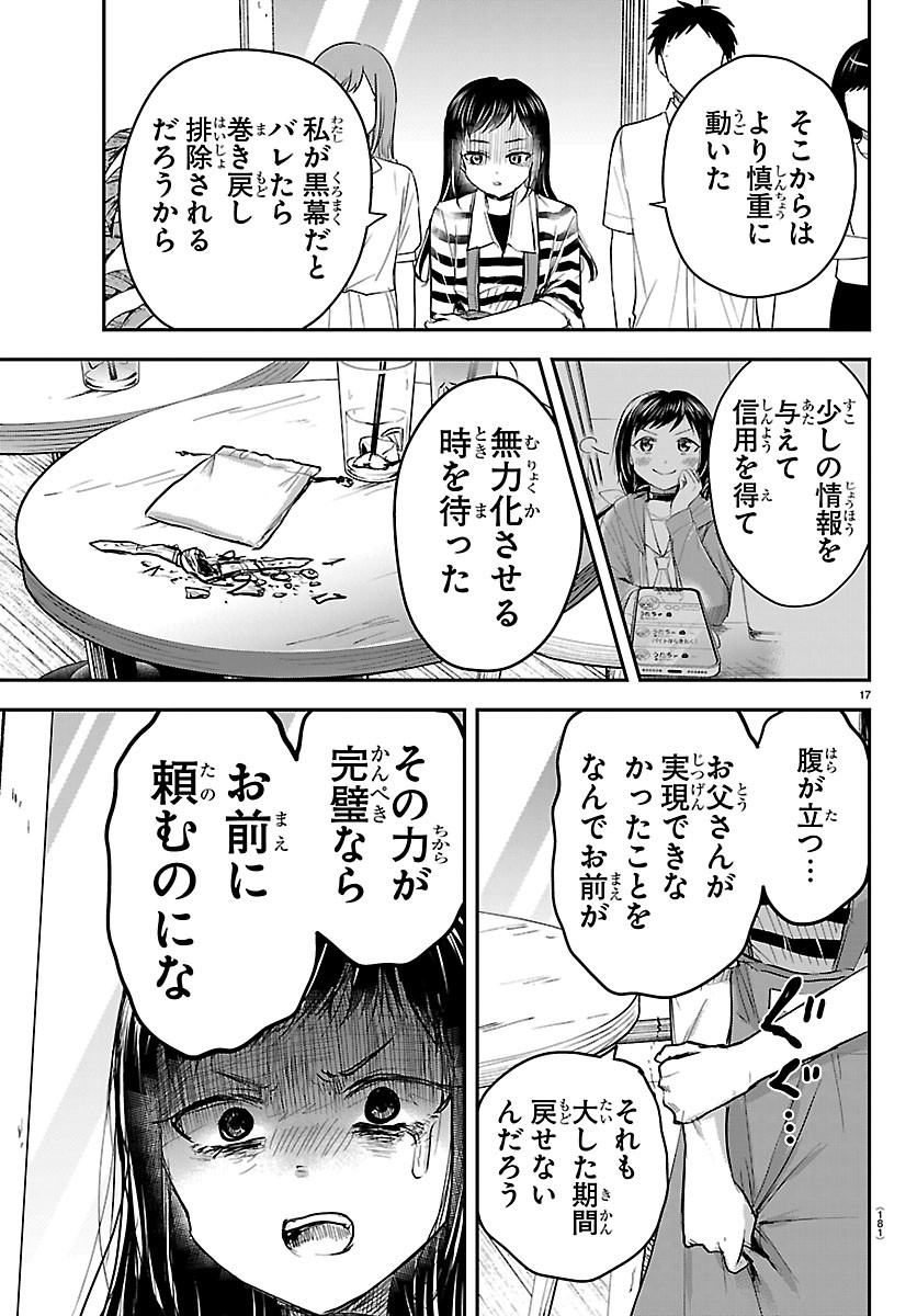 Kimi wa Yotsuba no Clover - Chapter 92 - Page 17