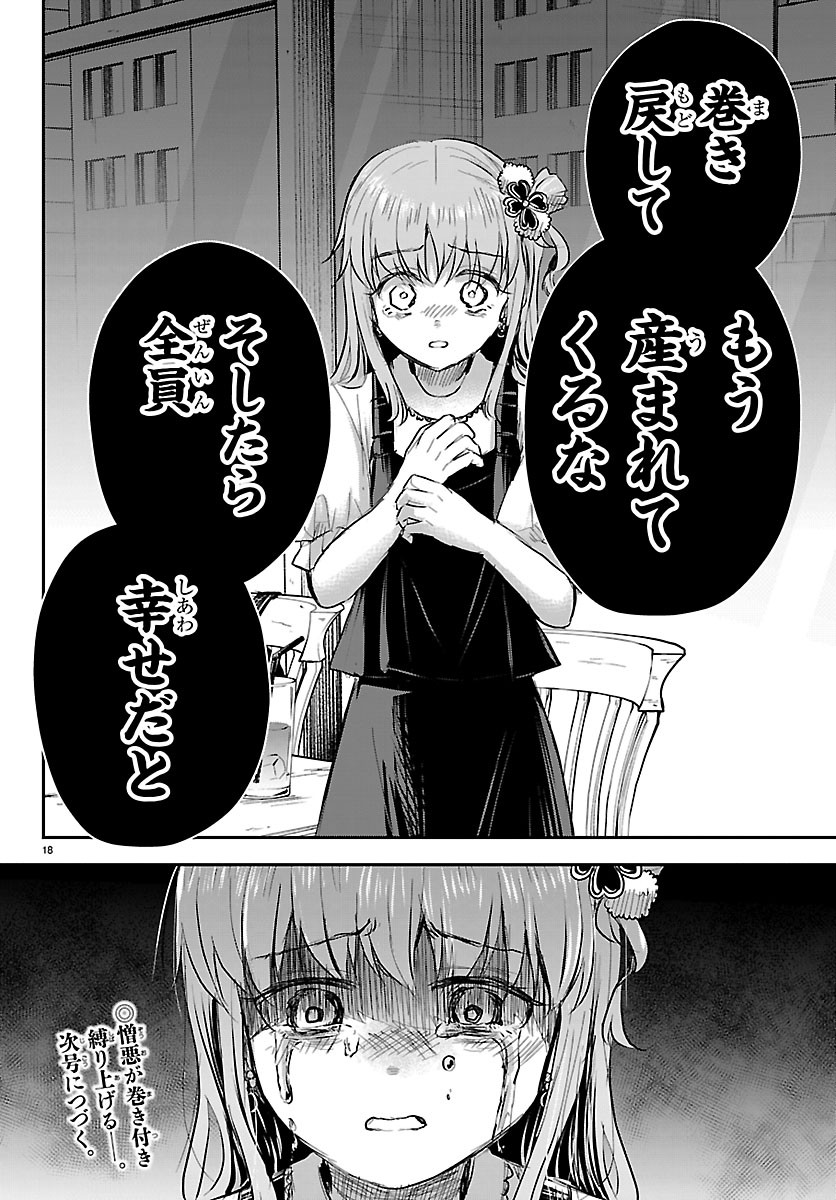 Kimi wa Yotsuba no Clover - Chapter 92 - Page 18