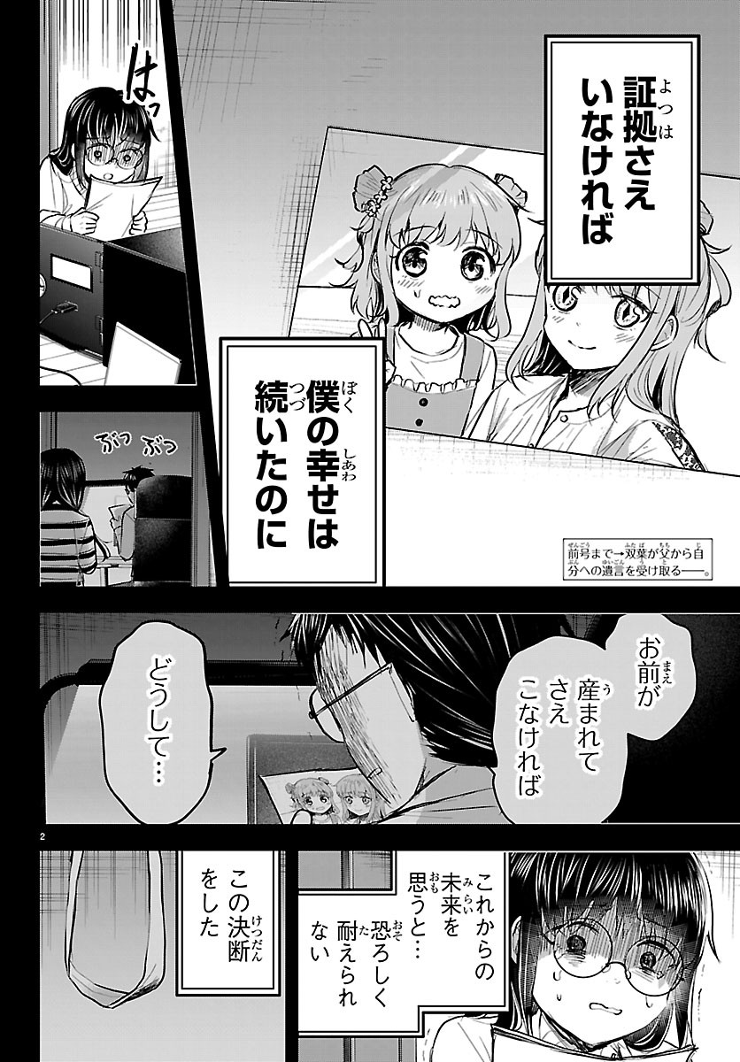 Kimi wa Yotsuba no Clover - Chapter 92 - Page 2