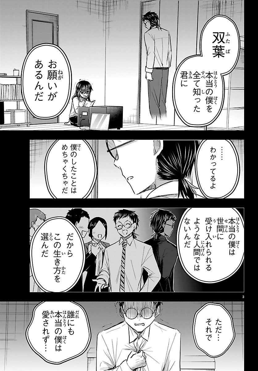 Kimi wa Yotsuba no Clover - Chapter 92 - Page 3