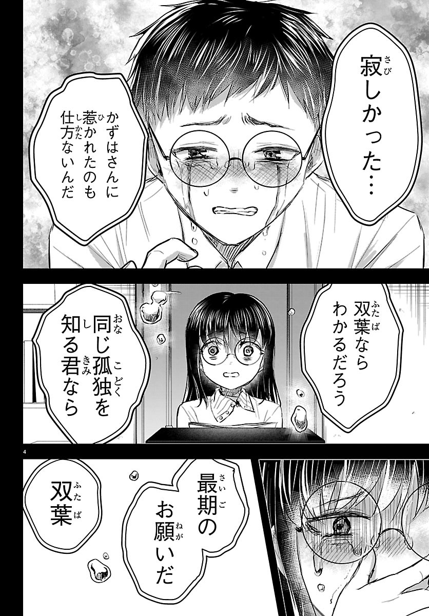 Kimi wa Yotsuba no Clover - Chapter 92 - Page 4