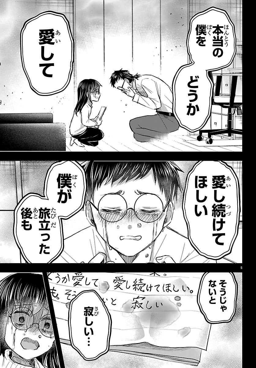 Kimi wa Yotsuba no Clover - Chapter 92 - Page 5