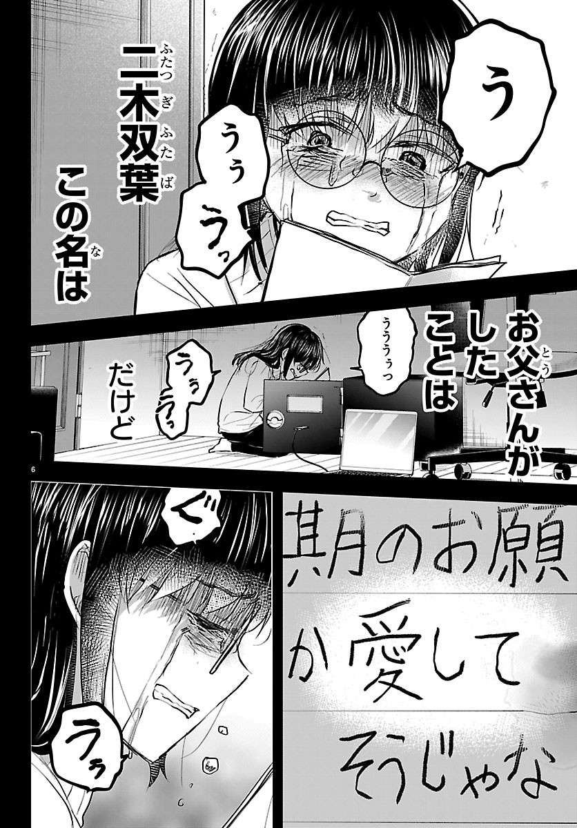 Kimi wa Yotsuba no Clover - Chapter 92 - Page 6