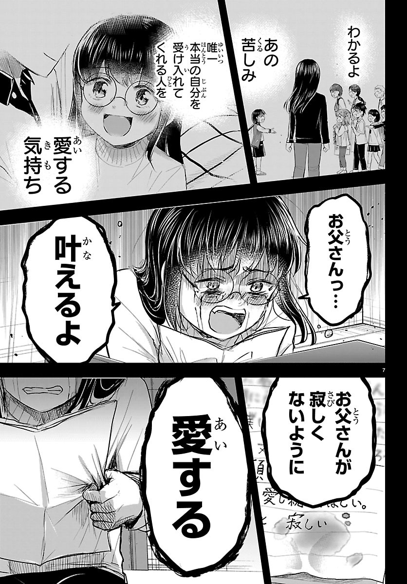 Kimi wa Yotsuba no Clover - Chapter 92 - Page 7