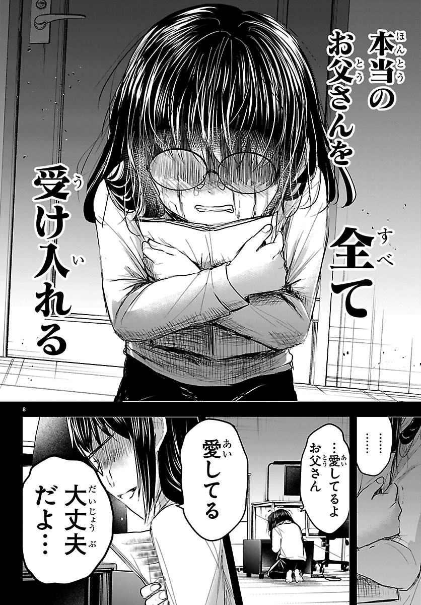 Kimi wa Yotsuba no Clover - Chapter 92 - Page 8