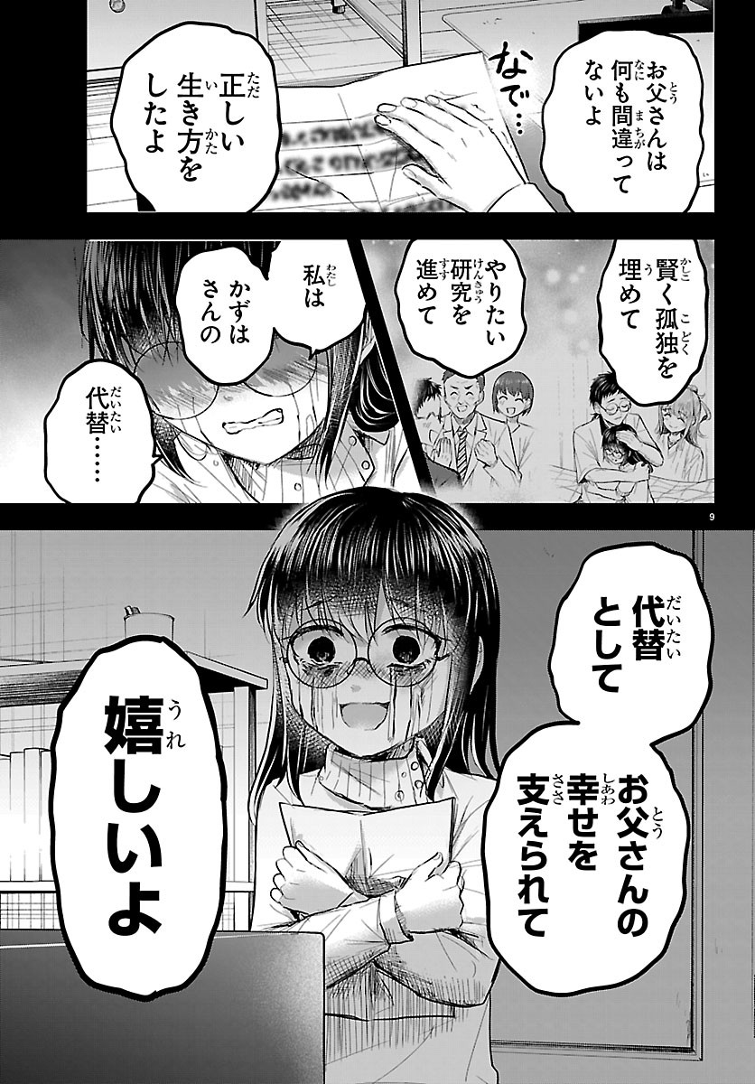 Kimi wa Yotsuba no Clover - Chapter 92 - Page 9