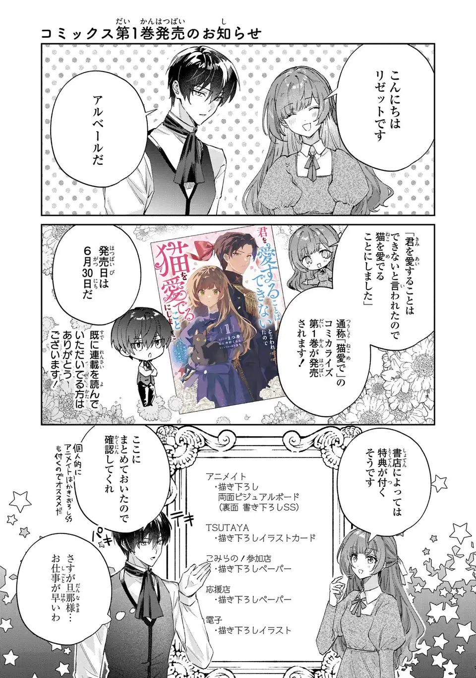Kimi wo Aisuru Koto wa Dekinai to Iwareta node Neko wo Mederu Koto ni Shimashita - Chapter 8.5 - Page 1