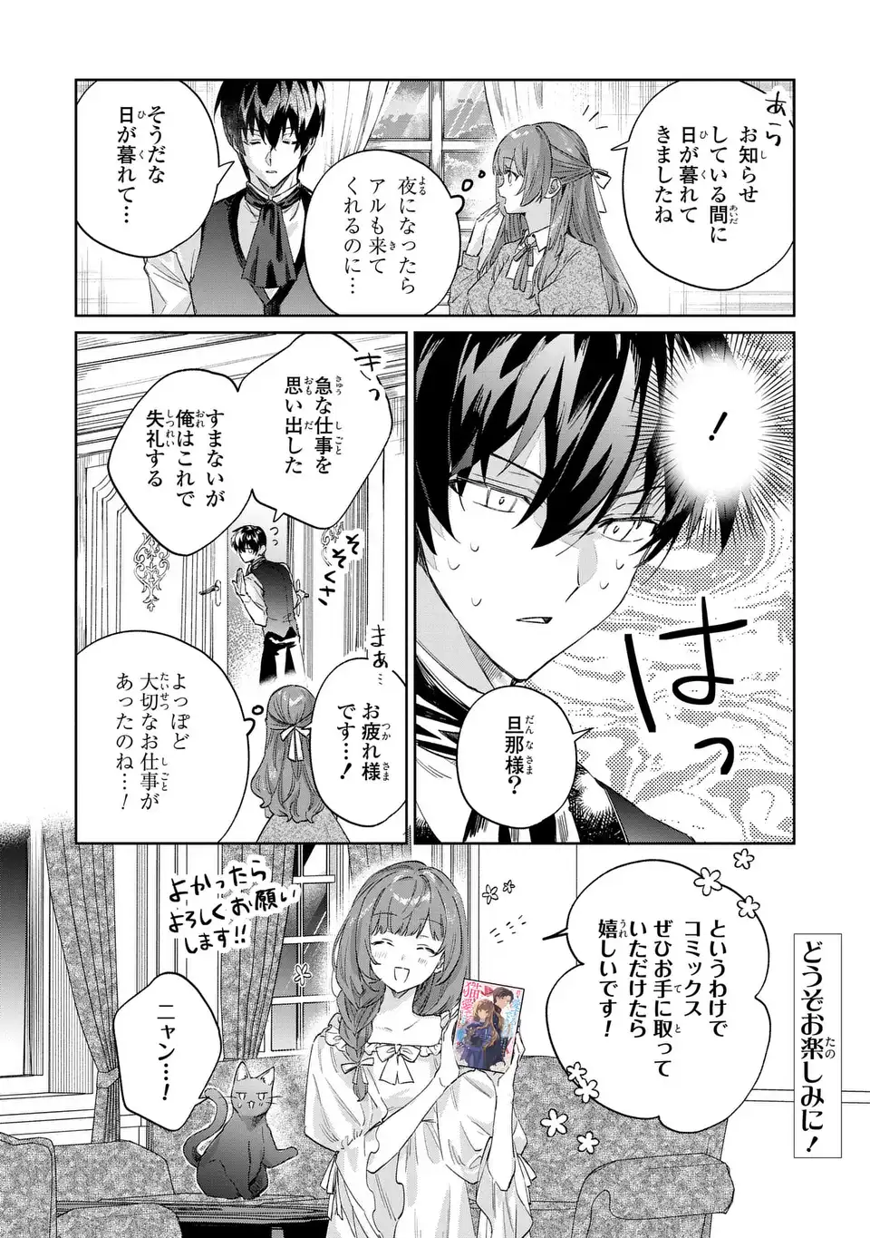 Kimi wo Aisuru Koto wa Dekinai to Iwareta node Neko wo Mederu Koto ni Shimashita - Chapter 8.5 - Page 2