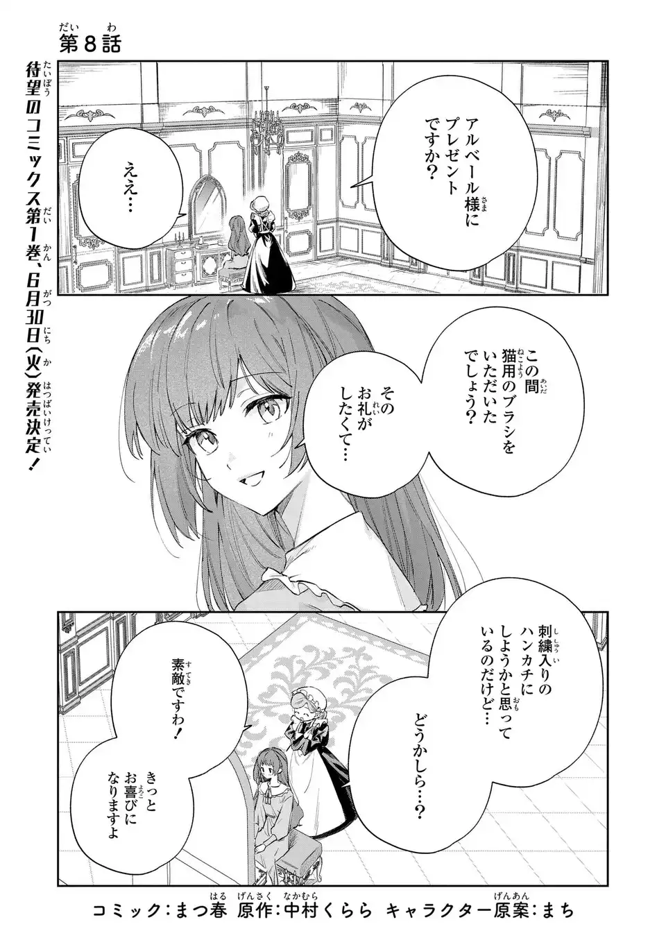 Kimi wo Aisuru Koto wa Dekinai to Iwareta node Neko wo Mederu Koto ni Shimashita - Chapter 8 - Page 1