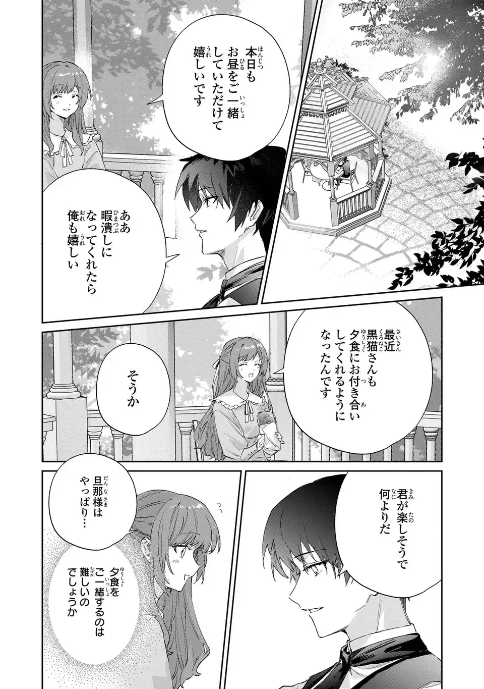 Kimi wo Aisuru Koto wa Dekinai to Iwareta node Neko wo Mederu Koto ni Shimashita - Chapter 8 - Page 10