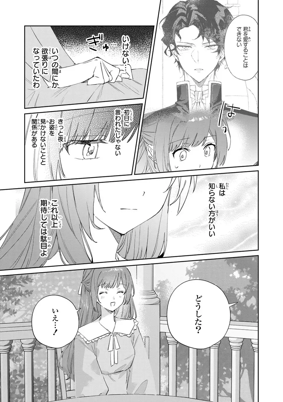 Kimi wo Aisuru Koto wa Dekinai to Iwareta node Neko wo Mederu Koto ni Shimashita - Chapter 8 - Page 11