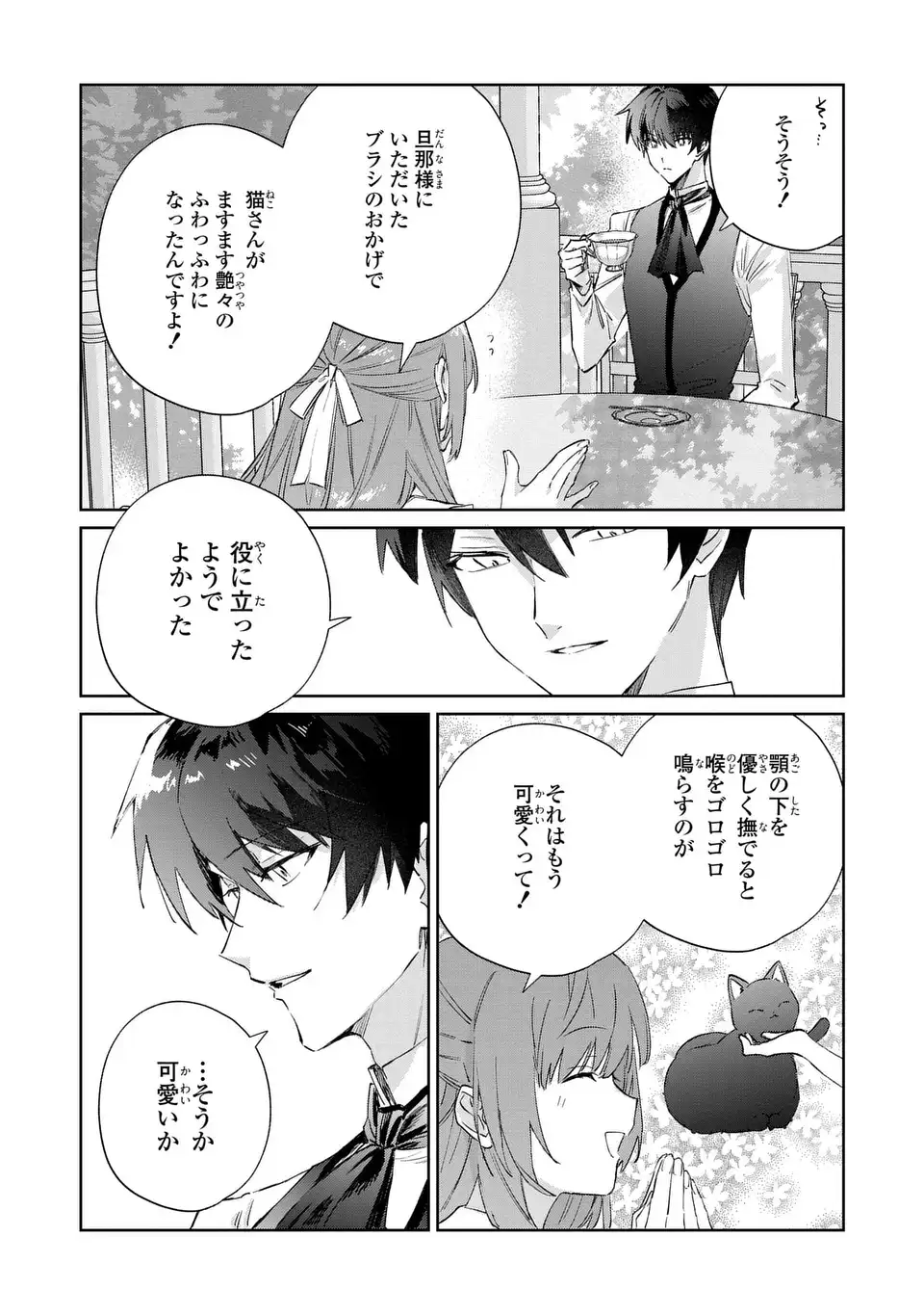 Kimi wo Aisuru Koto wa Dekinai to Iwareta node Neko wo Mederu Koto ni Shimashita - Chapter 8 - Page 12