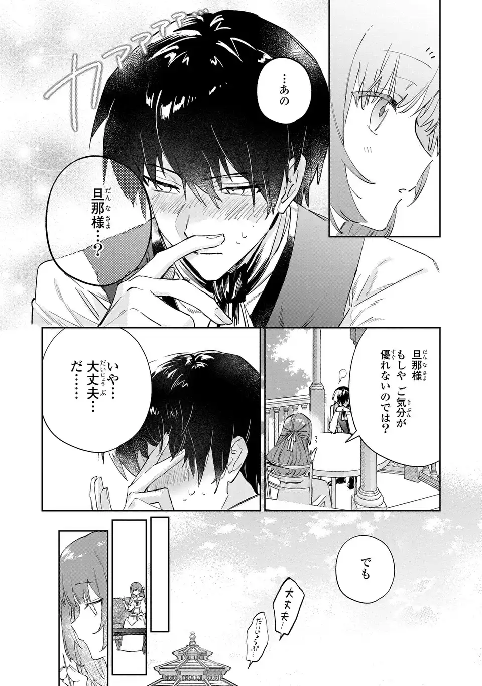 Kimi wo Aisuru Koto wa Dekinai to Iwareta node Neko wo Mederu Koto ni Shimashita - Chapter 8 - Page 14