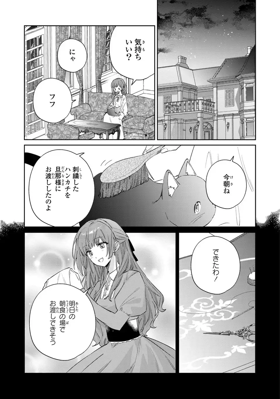 Kimi wo Aisuru Koto wa Dekinai to Iwareta node Neko wo Mederu Koto ni Shimashita - Chapter 8 - Page 15