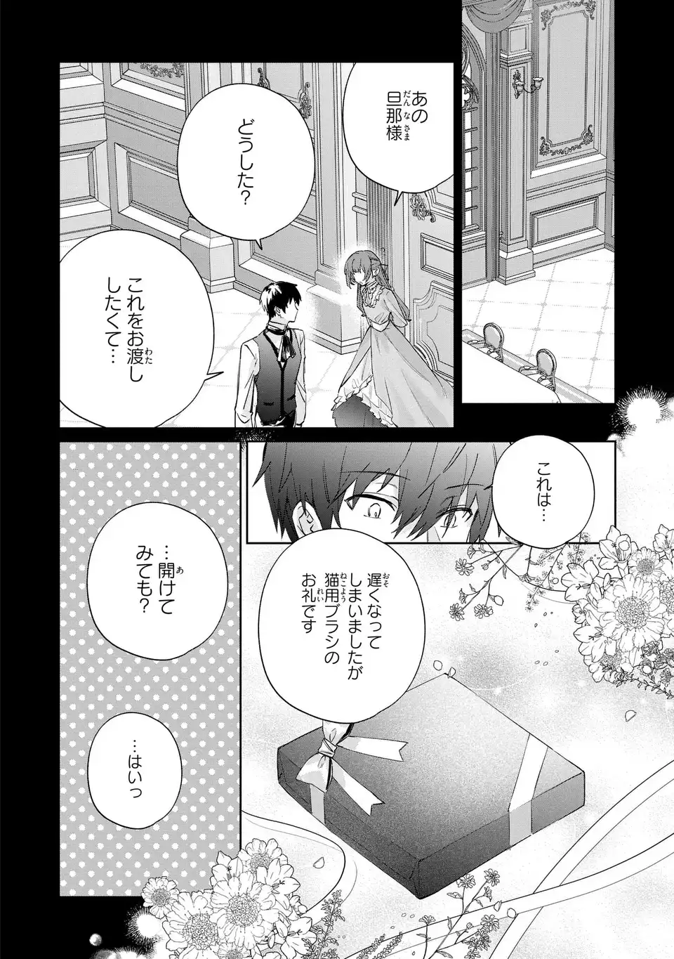 Kimi wo Aisuru Koto wa Dekinai to Iwareta node Neko wo Mederu Koto ni Shimashita - Chapter 8 - Page 16