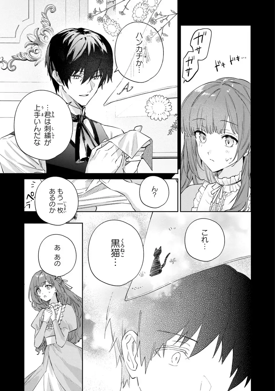 Kimi wo Aisuru Koto wa Dekinai to Iwareta node Neko wo Mederu Koto ni Shimashita - Chapter 8 - Page 17
