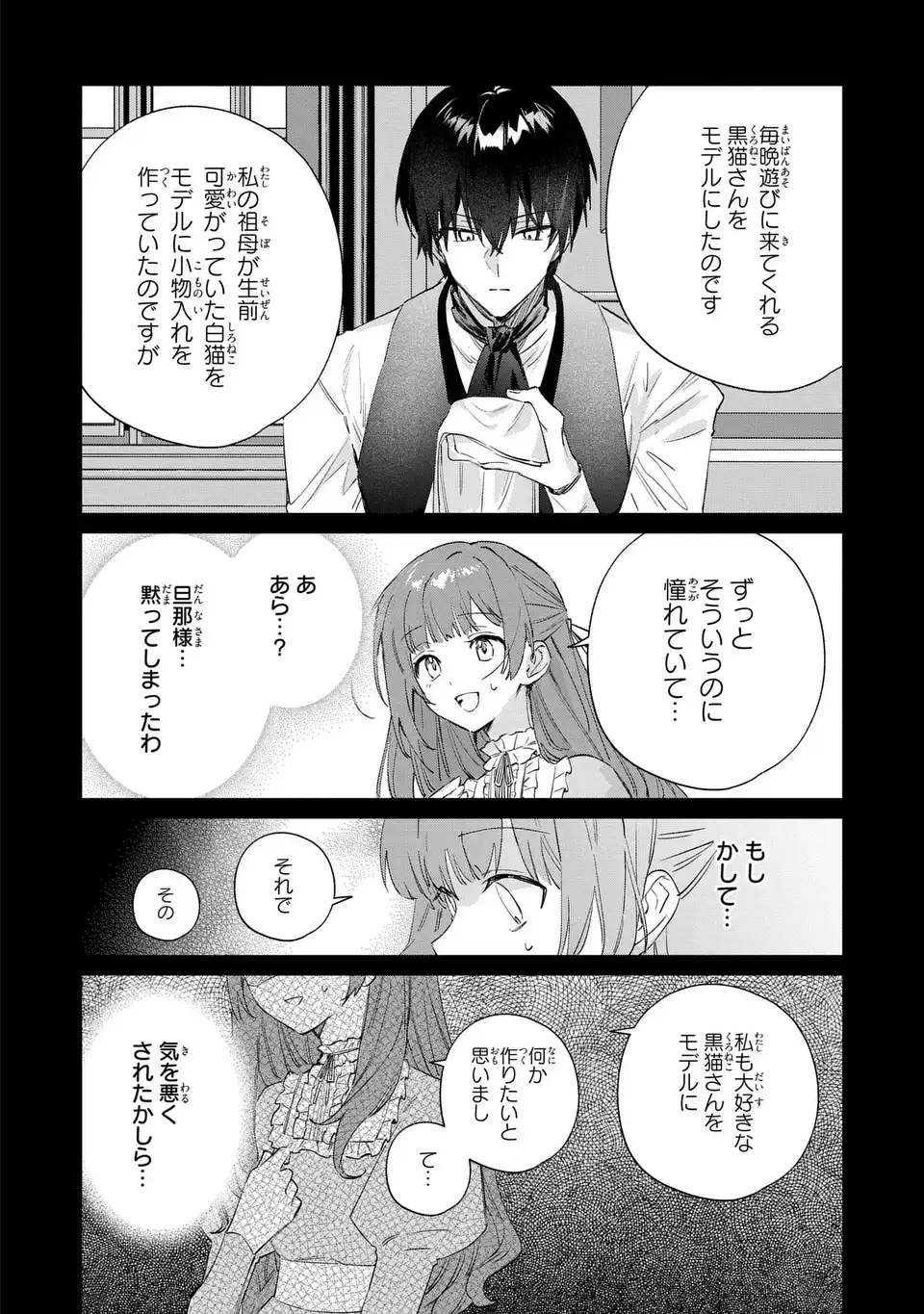 Kimi wo Aisuru Koto wa Dekinai to Iwareta node Neko wo Mederu Koto ni Shimashita - Chapter 8 - Page 18