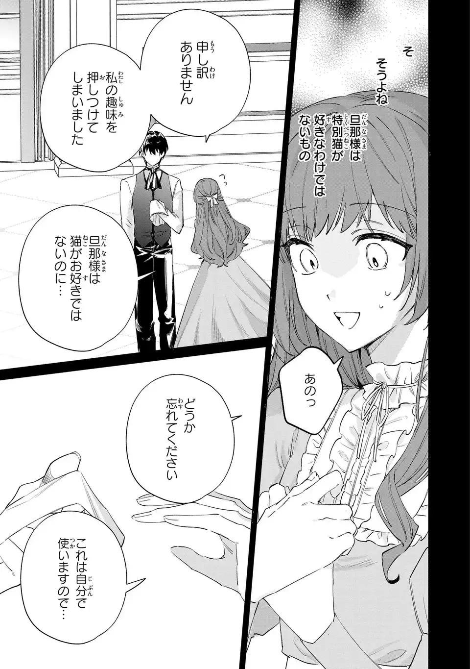 Kimi wo Aisuru Koto wa Dekinai to Iwareta node Neko wo Mederu Koto ni Shimashita - Chapter 8 - Page 19