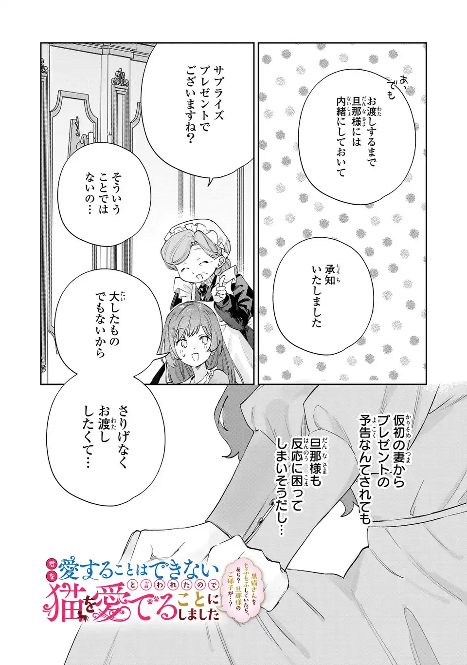 Kimi wo Aisuru Koto wa Dekinai to Iwareta node Neko wo Mederu Koto ni Shimashita - Chapter 8 - Page 2