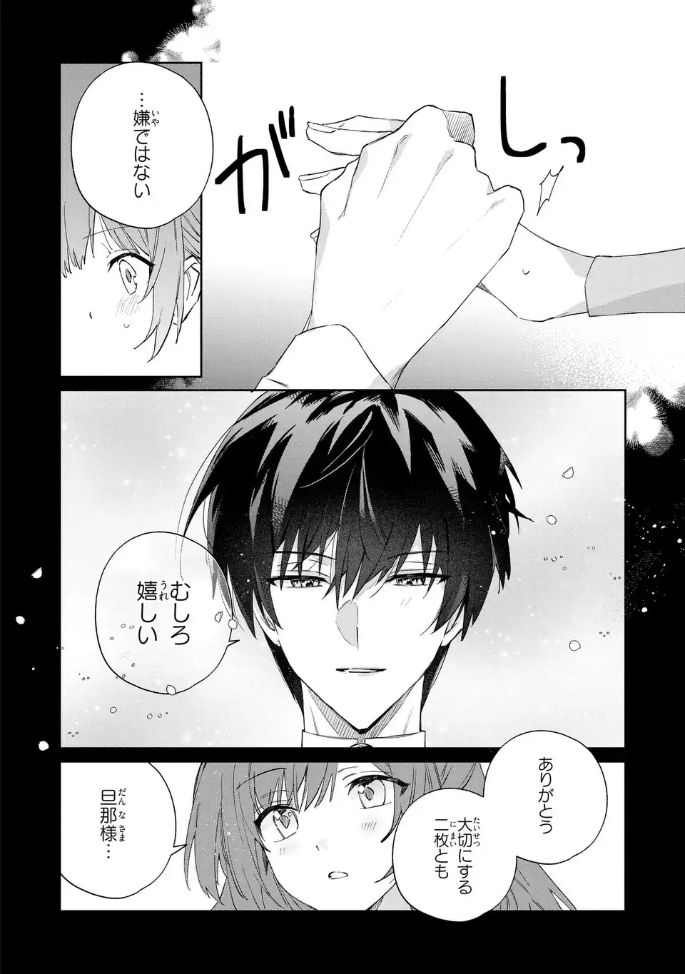Kimi wo Aisuru Koto wa Dekinai to Iwareta node Neko wo Mederu Koto ni Shimashita - Chapter 8 - Page 20