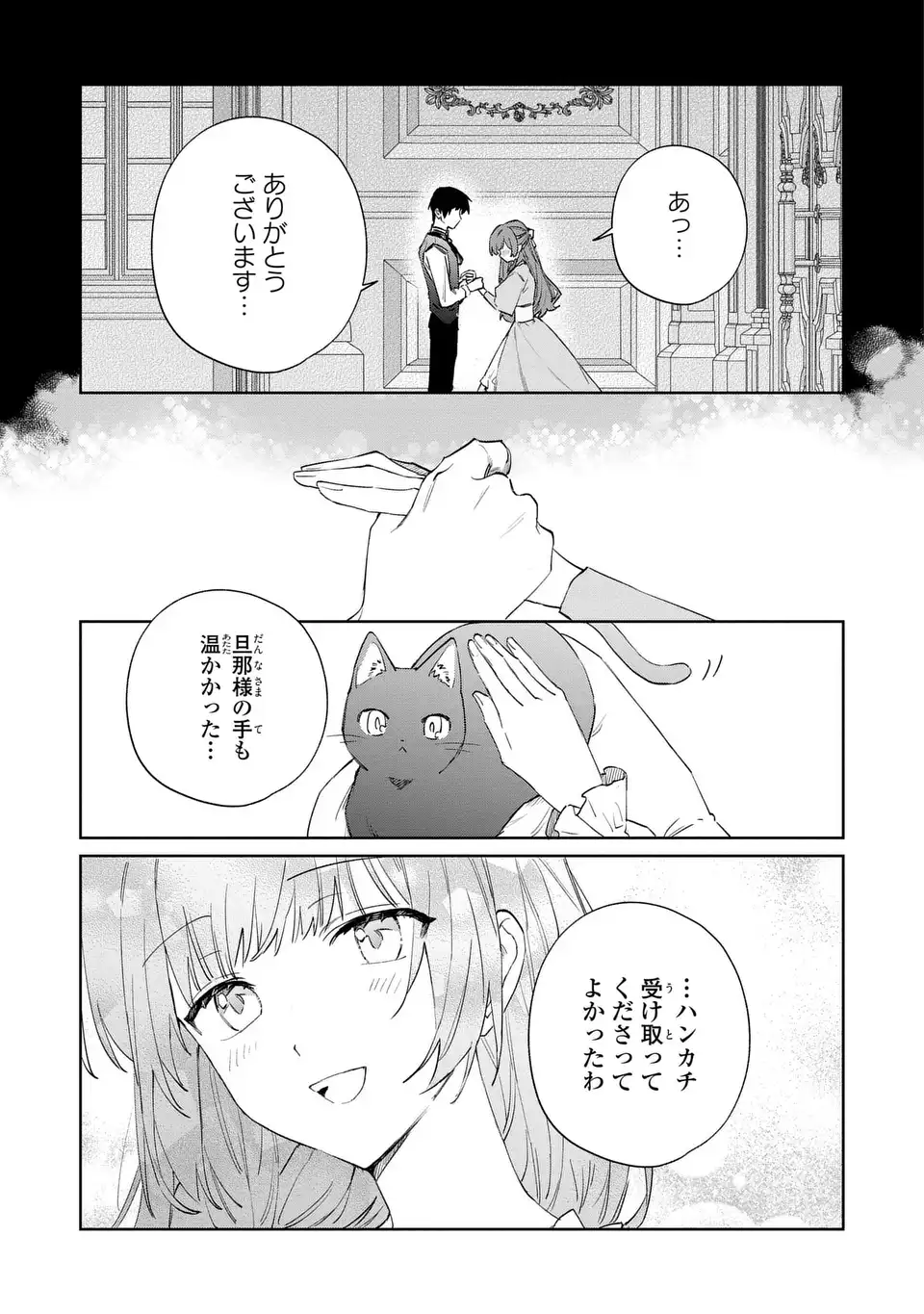 Kimi wo Aisuru Koto wa Dekinai to Iwareta node Neko wo Mederu Koto ni Shimashita - Chapter 8 - Page 21