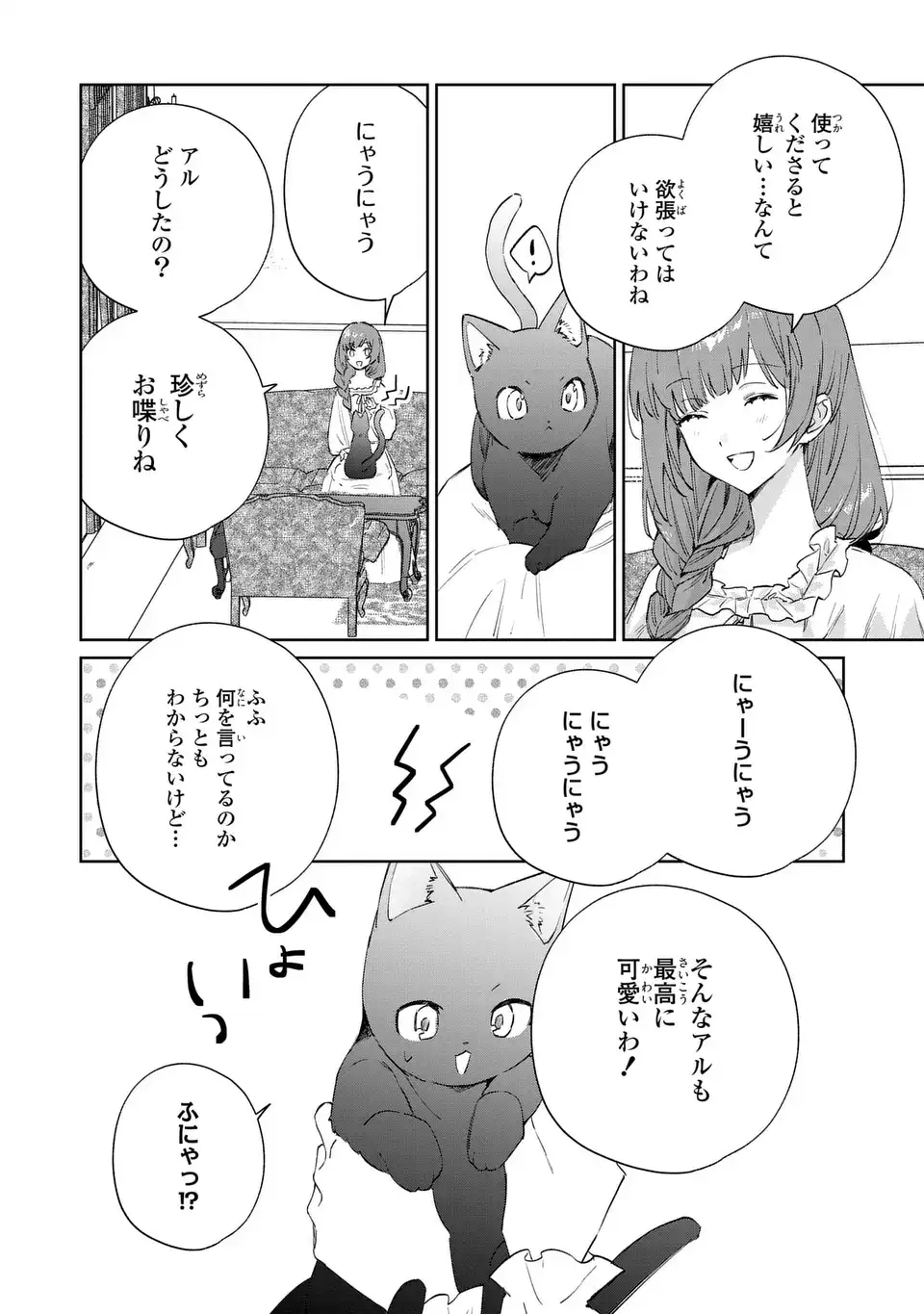 Kimi wo Aisuru Koto wa Dekinai to Iwareta node Neko wo Mederu Koto ni Shimashita - Chapter 8 - Page 22