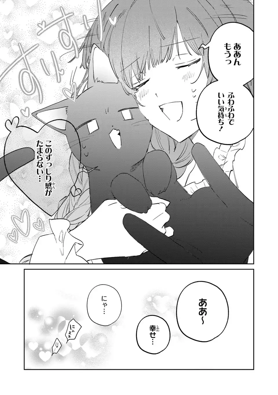 Kimi wo Aisuru Koto wa Dekinai to Iwareta node Neko wo Mederu Koto ni Shimashita - Chapter 8 - Page 23