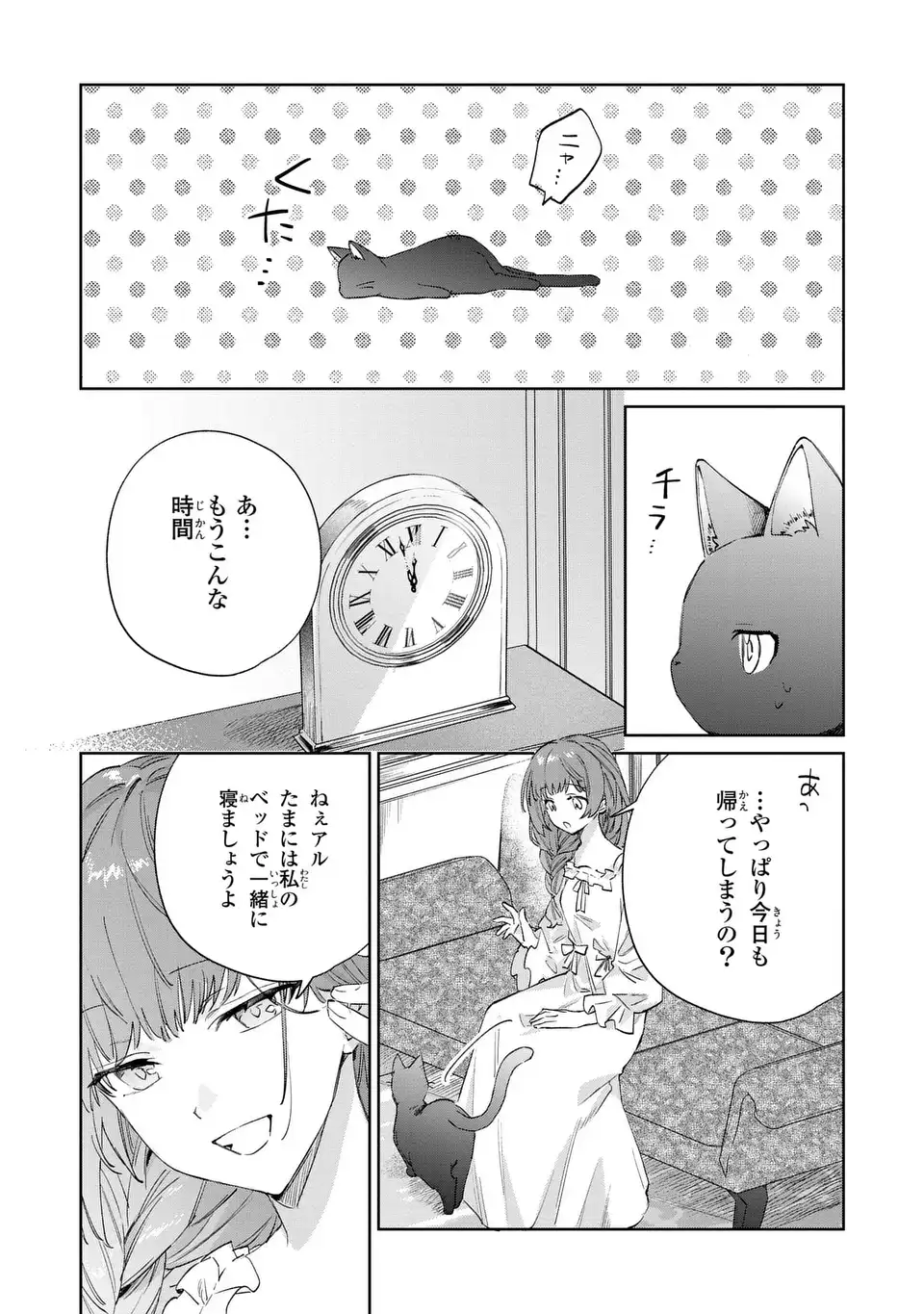 Kimi wo Aisuru Koto wa Dekinai to Iwareta node Neko wo Mederu Koto ni Shimashita - Chapter 8 - Page 24