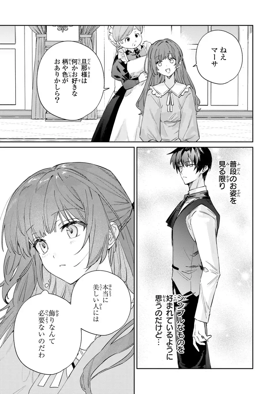 Kimi wo Aisuru Koto wa Dekinai to Iwareta node Neko wo Mederu Koto ni Shimashita - Chapter 8 - Page 3