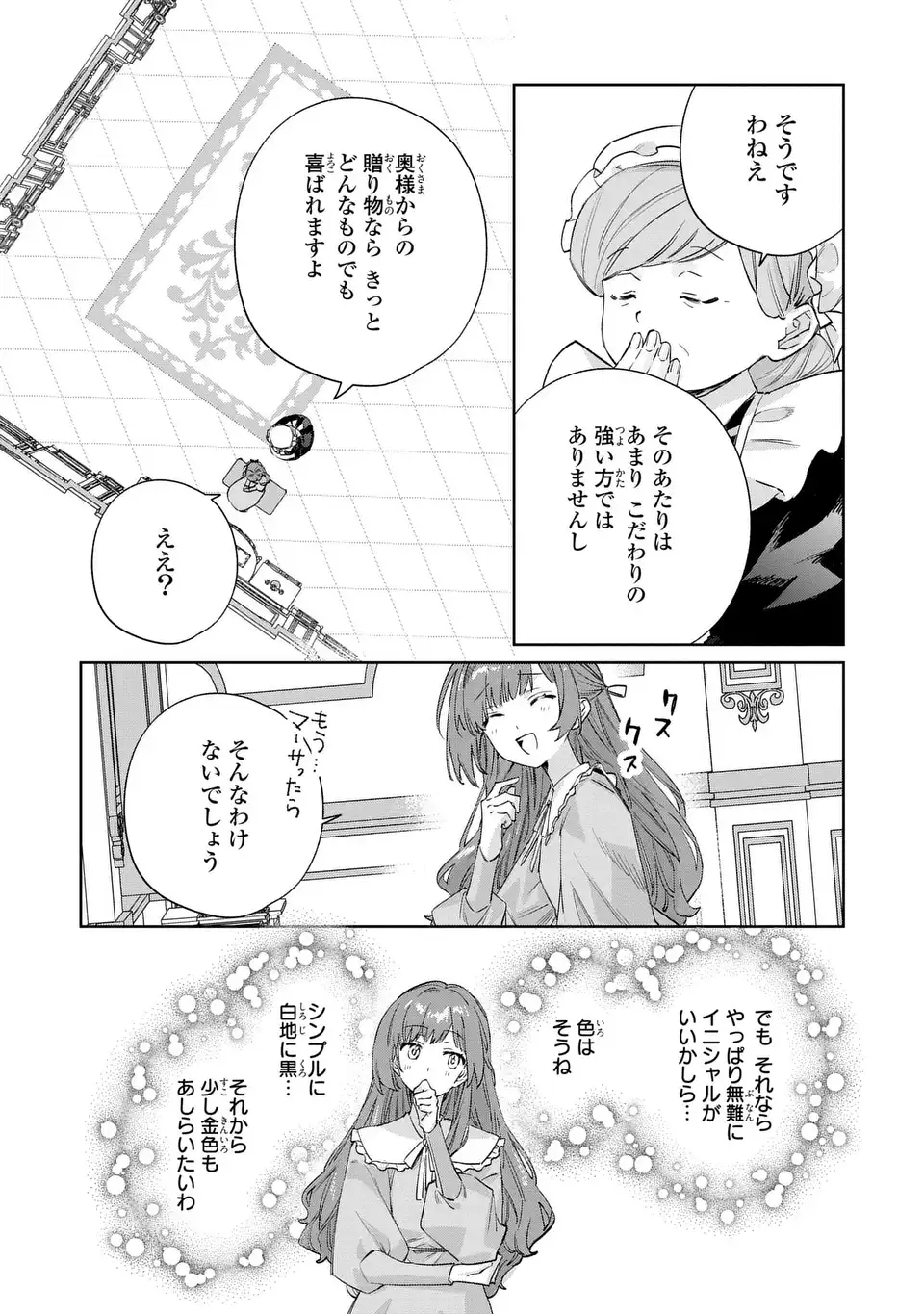 Kimi wo Aisuru Koto wa Dekinai to Iwareta node Neko wo Mederu Koto ni Shimashita - Chapter 8 - Page 4