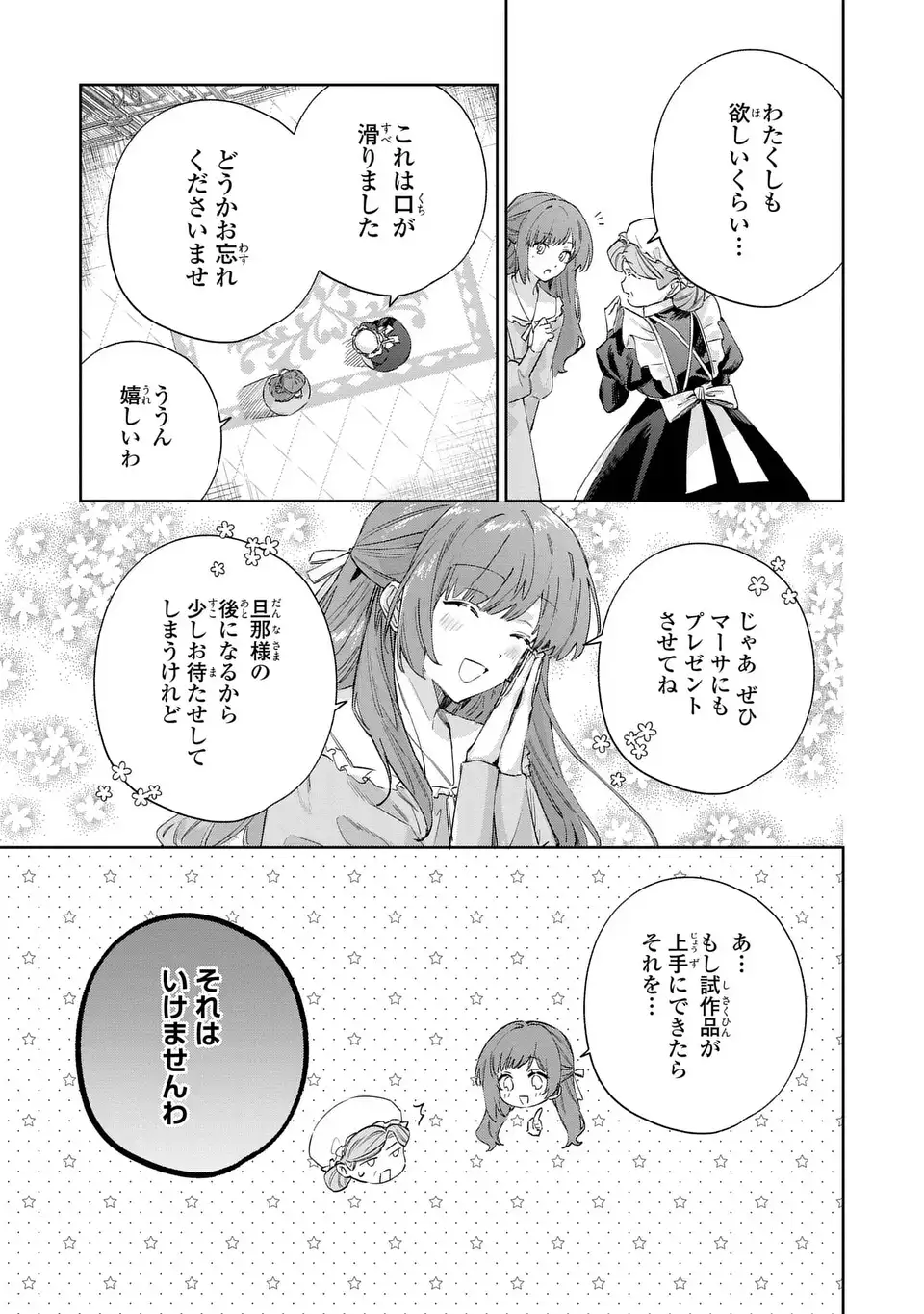 Kimi wo Aisuru Koto wa Dekinai to Iwareta node Neko wo Mederu Koto ni Shimashita - Chapter 8 - Page 7