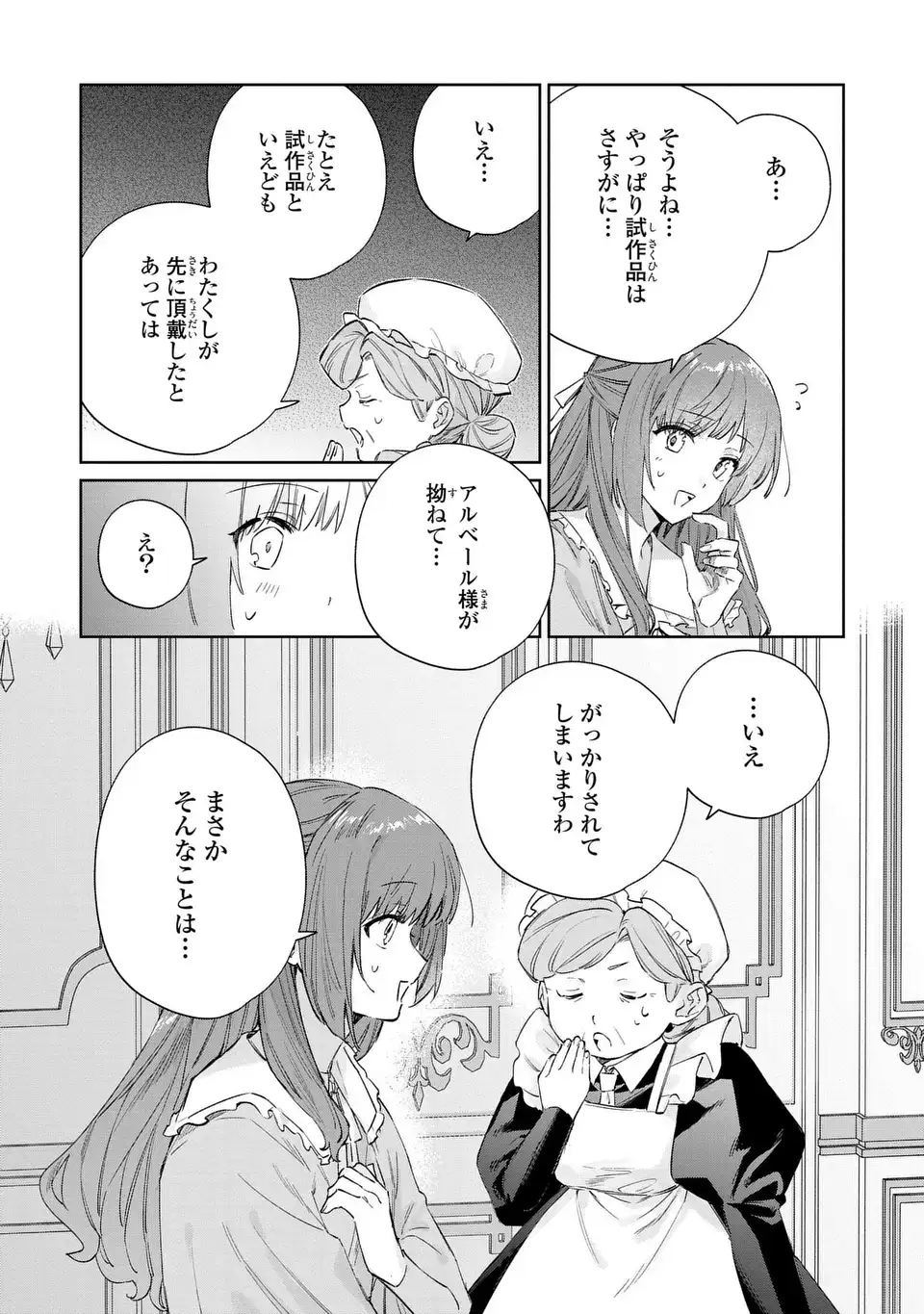 Kimi wo Aisuru Koto wa Dekinai to Iwareta node Neko wo Mederu Koto ni Shimashita - Chapter 8 - Page 8