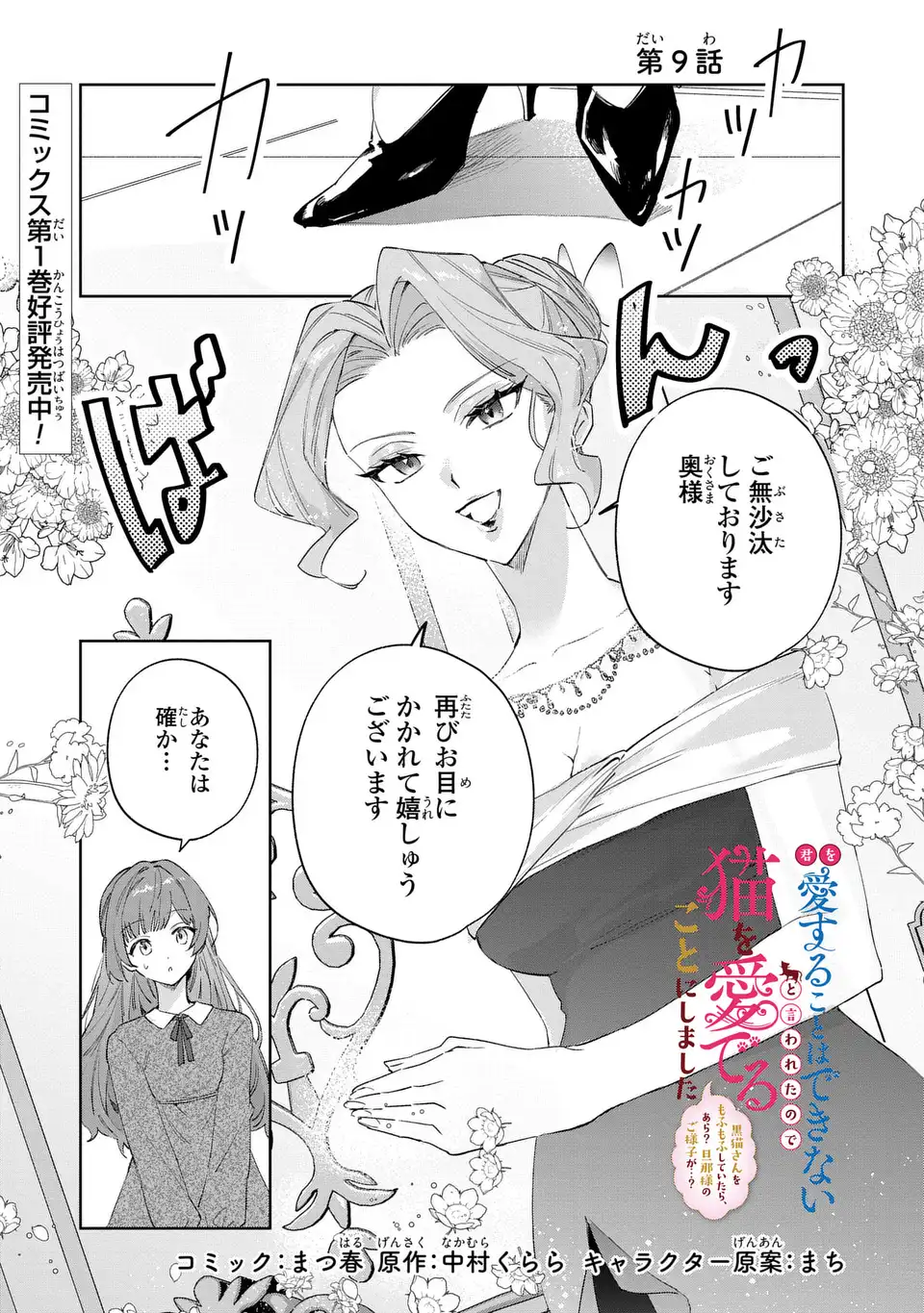 Kimi wo Aisuru Koto wa Dekinai to Iwareta node Neko wo Mederu Koto ni Shimashita - Chapter 9 - Page 1