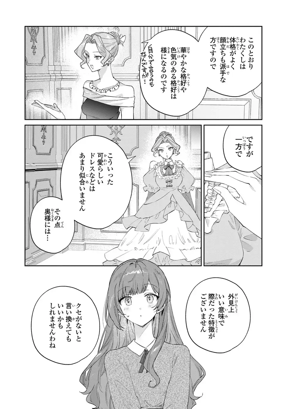 Kimi wo Aisuru Koto wa Dekinai to Iwareta node Neko wo Mederu Koto ni Shimashita - Chapter 9 - Page 11