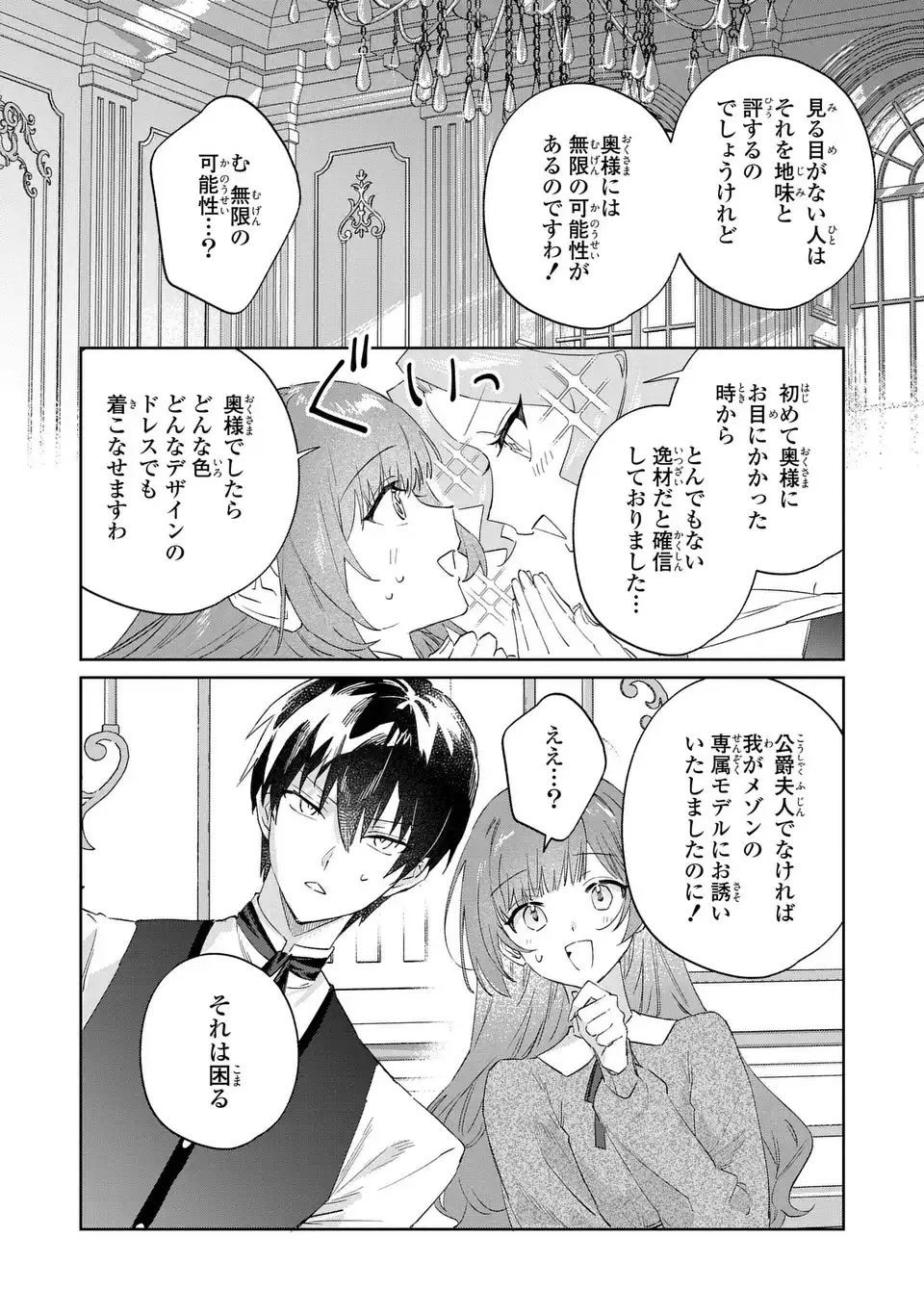 Kimi wo Aisuru Koto wa Dekinai to Iwareta node Neko wo Mederu Koto ni Shimashita - Chapter 9 - Page 12