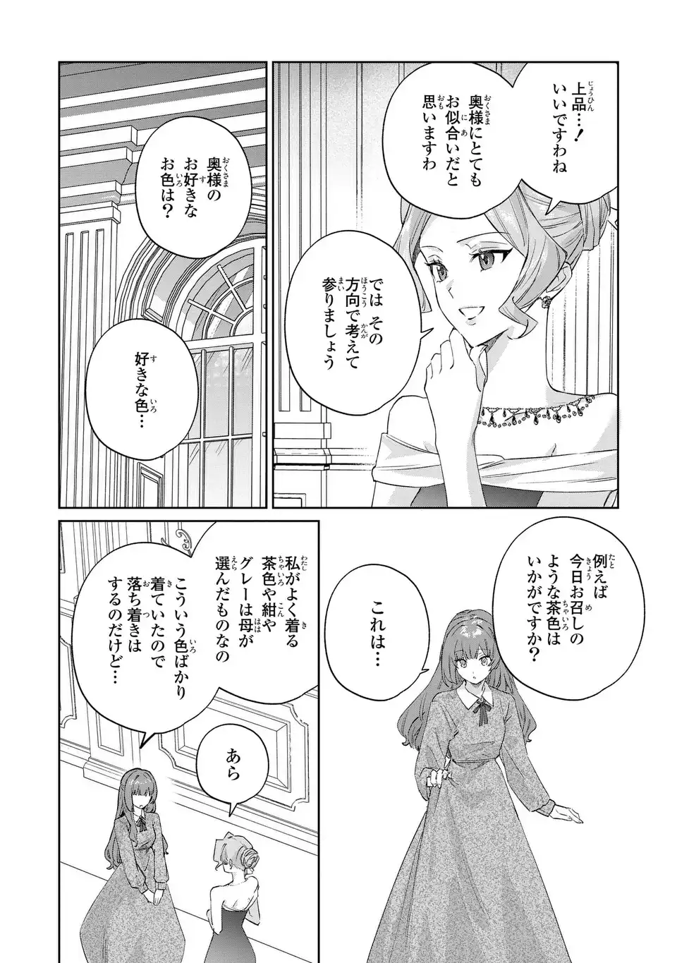 Kimi wo Aisuru Koto wa Dekinai to Iwareta node Neko wo Mederu Koto ni Shimashita - Chapter 9 - Page 16