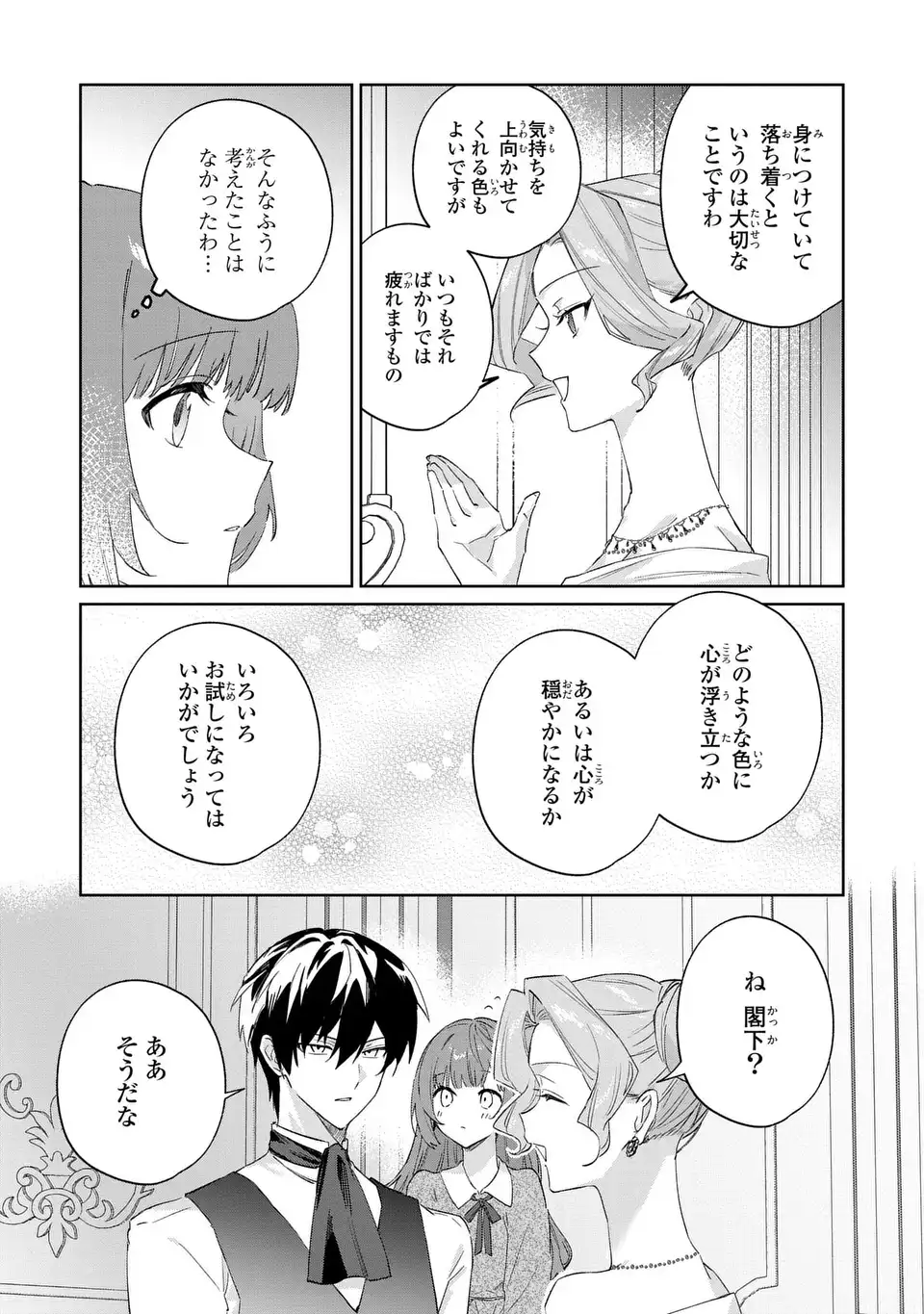 Kimi wo Aisuru Koto wa Dekinai to Iwareta node Neko wo Mederu Koto ni Shimashita - Chapter 9 - Page 17