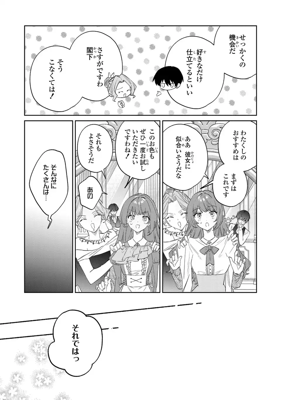 Kimi wo Aisuru Koto wa Dekinai to Iwareta node Neko wo Mederu Koto ni Shimashita - Chapter 9 - Page 18