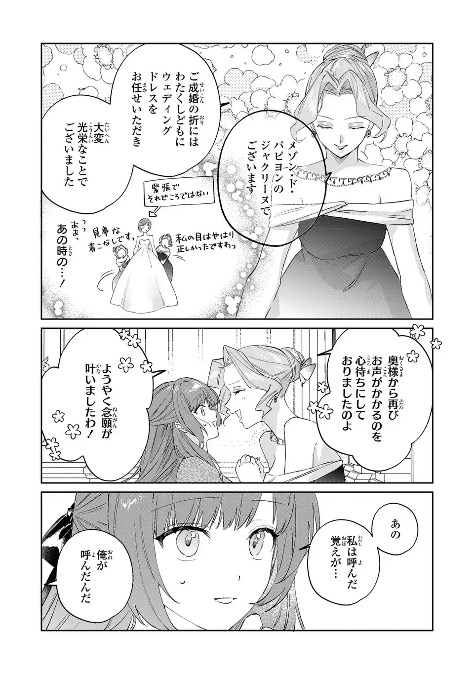 Kimi wo Aisuru Koto wa Dekinai to Iwareta node Neko wo Mederu Koto ni Shimashita - Chapter 9 - Page 2