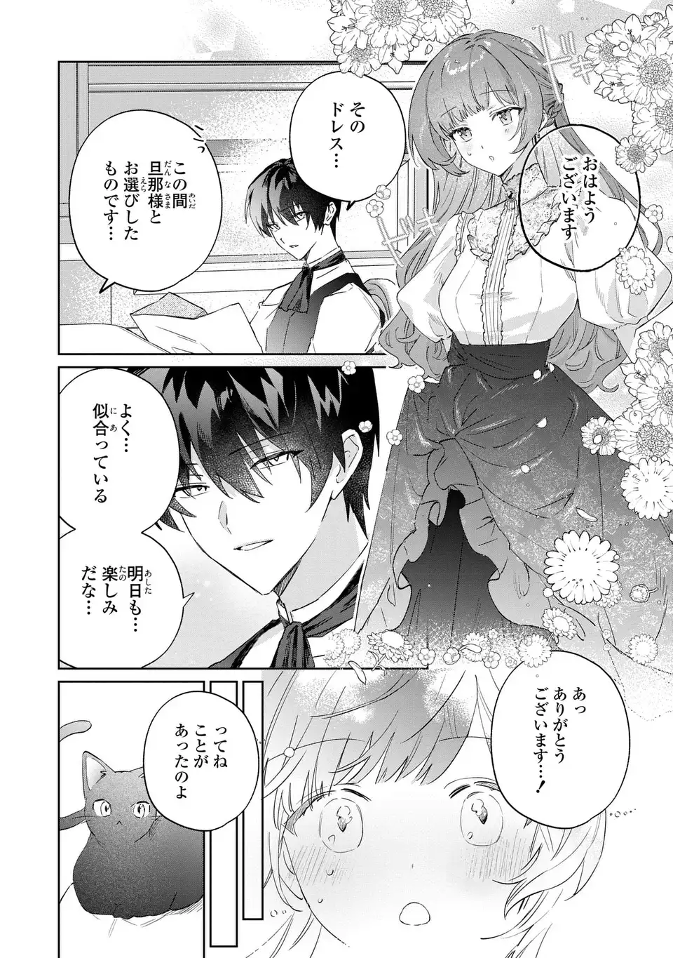 Kimi wo Aisuru Koto wa Dekinai to Iwareta node Neko wo Mederu Koto ni Shimashita - Chapter 9 - Page 22