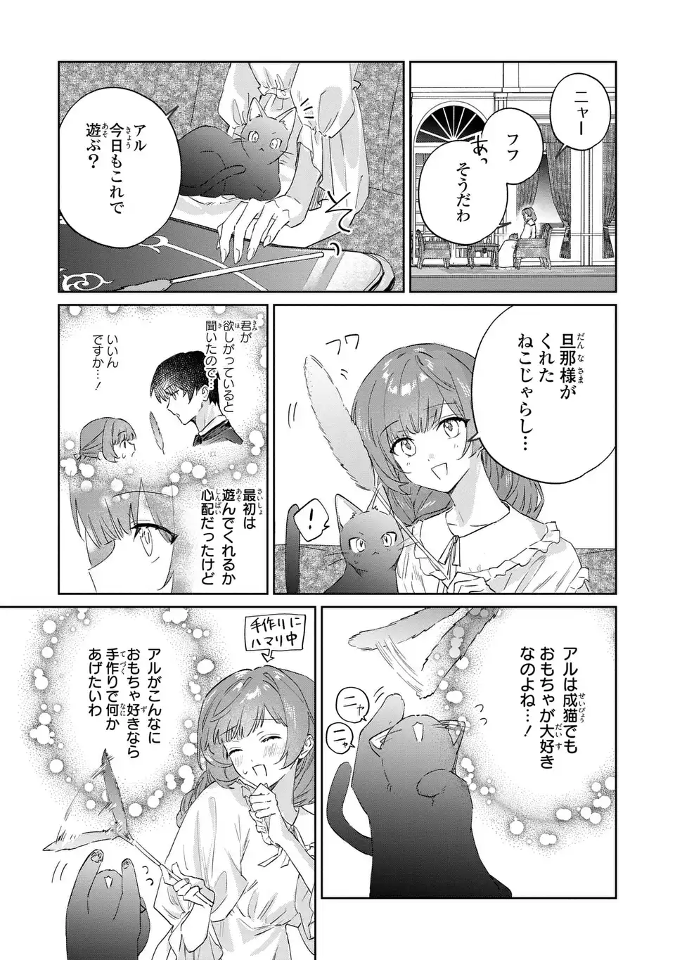 Kimi wo Aisuru Koto wa Dekinai to Iwareta node Neko wo Mederu Koto ni Shimashita - Chapter 9 - Page 23