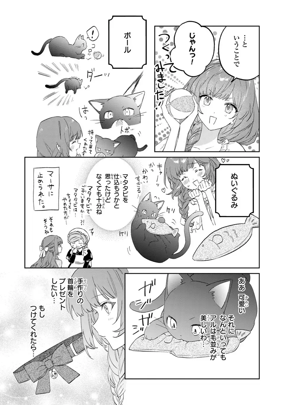 Kimi wo Aisuru Koto wa Dekinai to Iwareta node Neko wo Mederu Koto ni Shimashita - Chapter 9 - Page 24