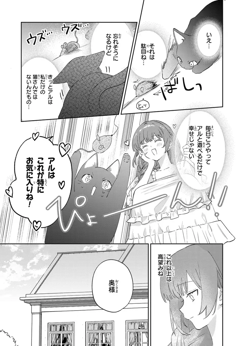 Kimi wo Aisuru Koto wa Dekinai to Iwareta node Neko wo Mederu Koto ni Shimashita - Chapter 9 - Page 25