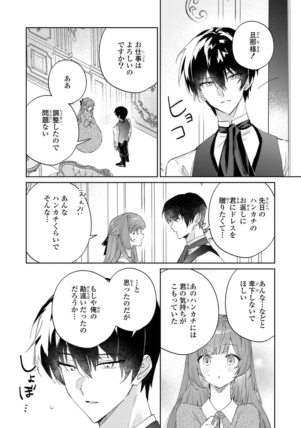 Kimi wo Aisuru Koto wa Dekinai to Iwareta node Neko wo Mederu Koto ni Shimashita - Chapter 9 - Page 3