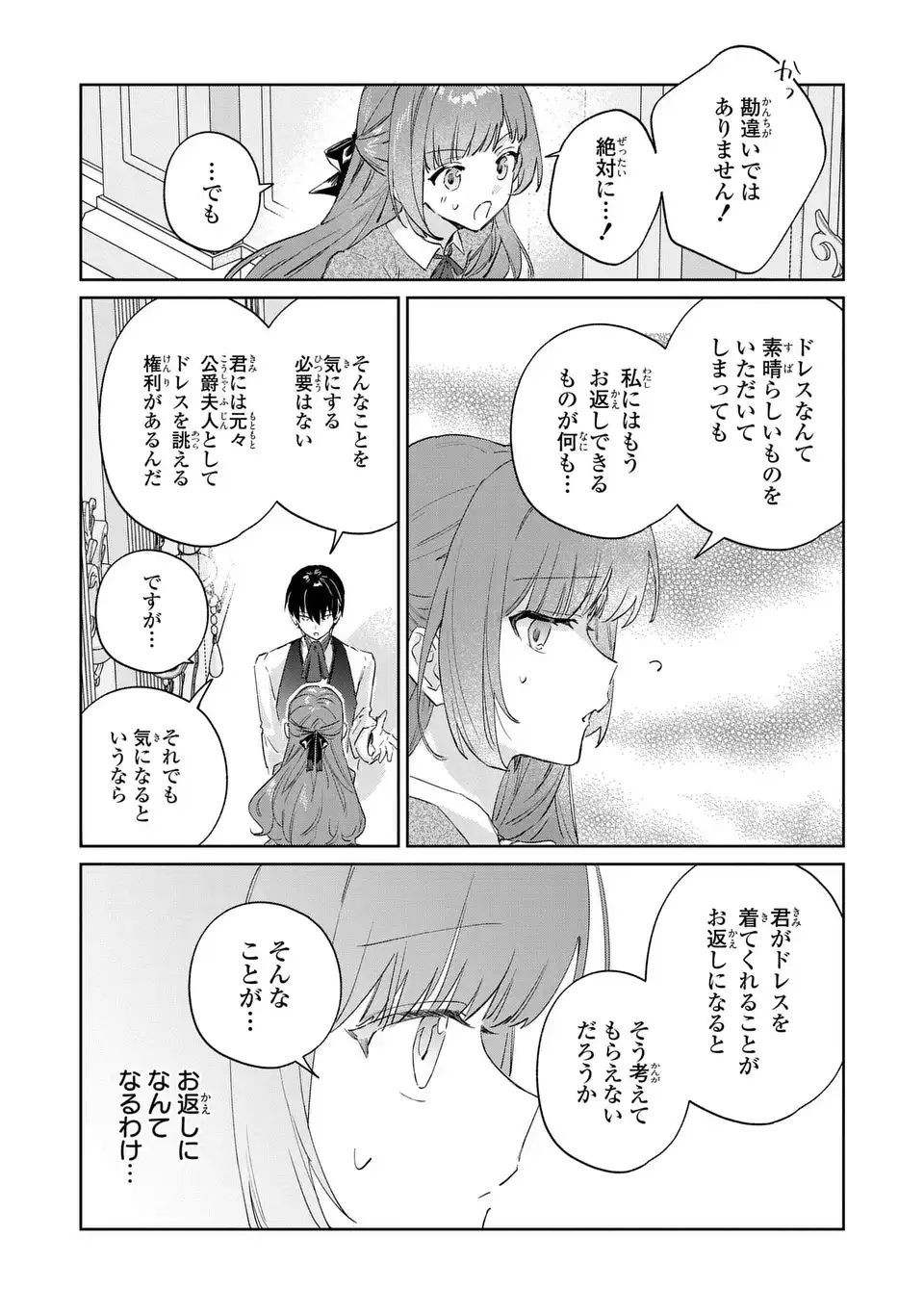Kimi wo Aisuru Koto wa Dekinai to Iwareta node Neko wo Mederu Koto ni Shimashita - Chapter 9 - Page 4