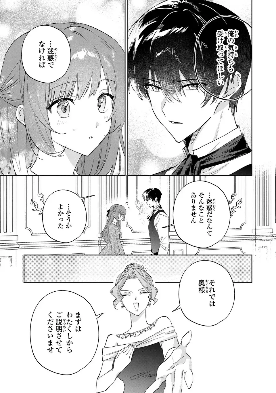 Kimi wo Aisuru Koto wa Dekinai to Iwareta node Neko wo Mederu Koto ni Shimashita - Chapter 9 - Page 5