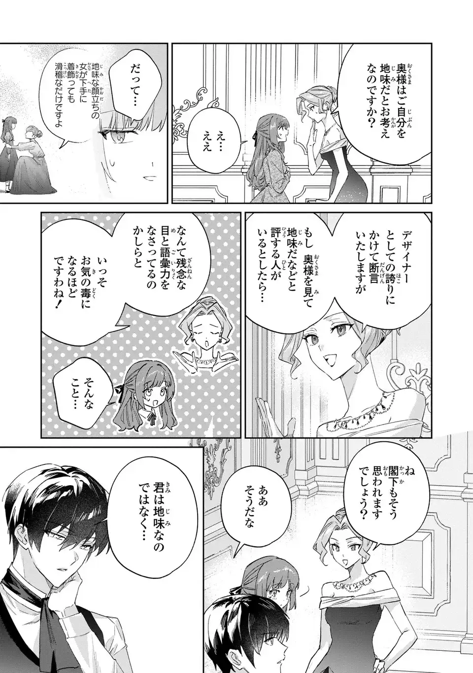Kimi wo Aisuru Koto wa Dekinai to Iwareta node Neko wo Mederu Koto ni Shimashita - Chapter 9 - Page 7